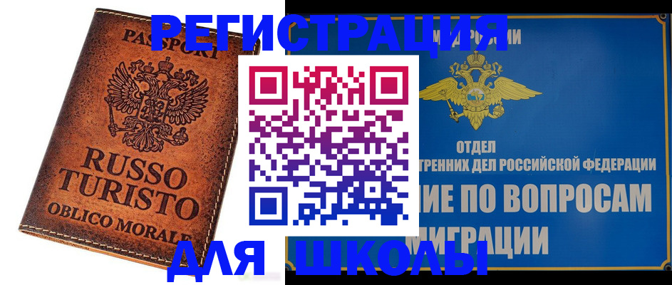 временная регистрация 2025 в Аксае