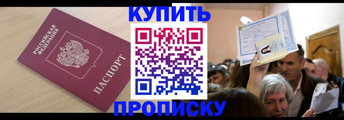 прописка штамп в Аксае